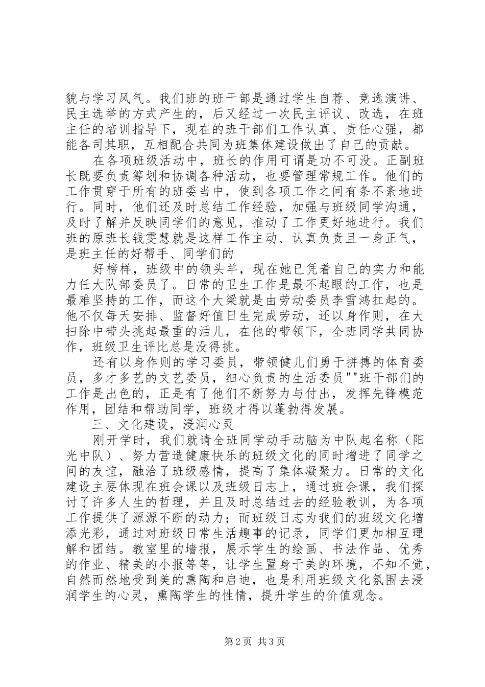 优秀班集体总结 _第2页