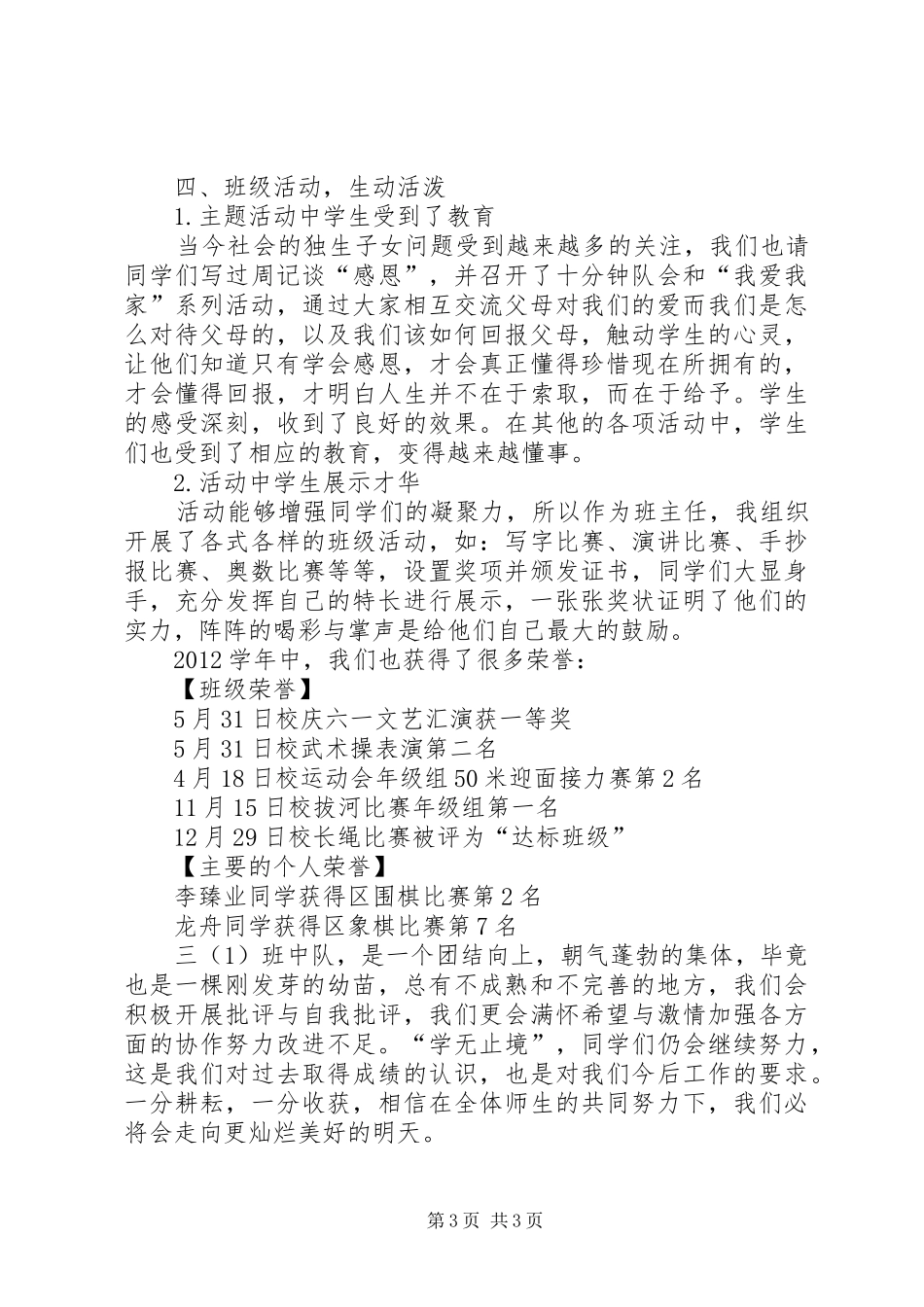 优秀班集体总结 _第3页