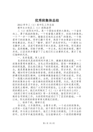 优秀班集体总结 
