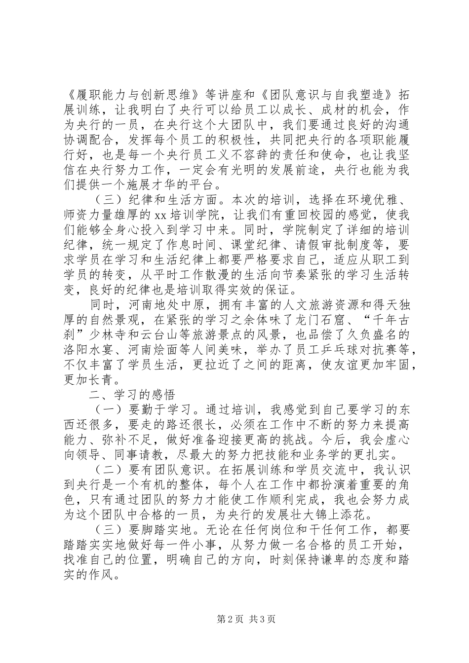 中级职称培训体会心得_第2页
