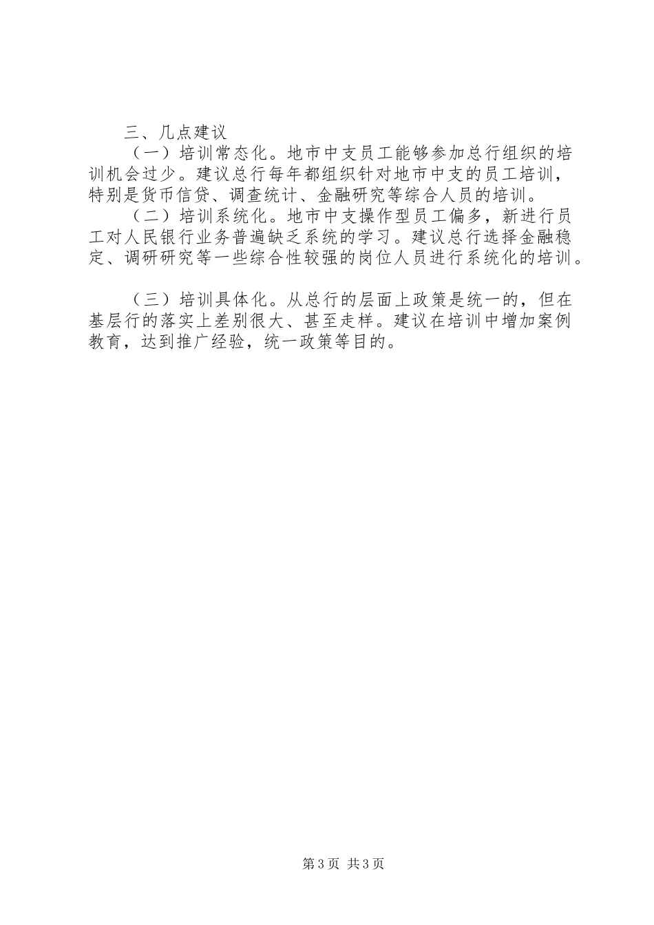 中级职称培训体会心得_第3页