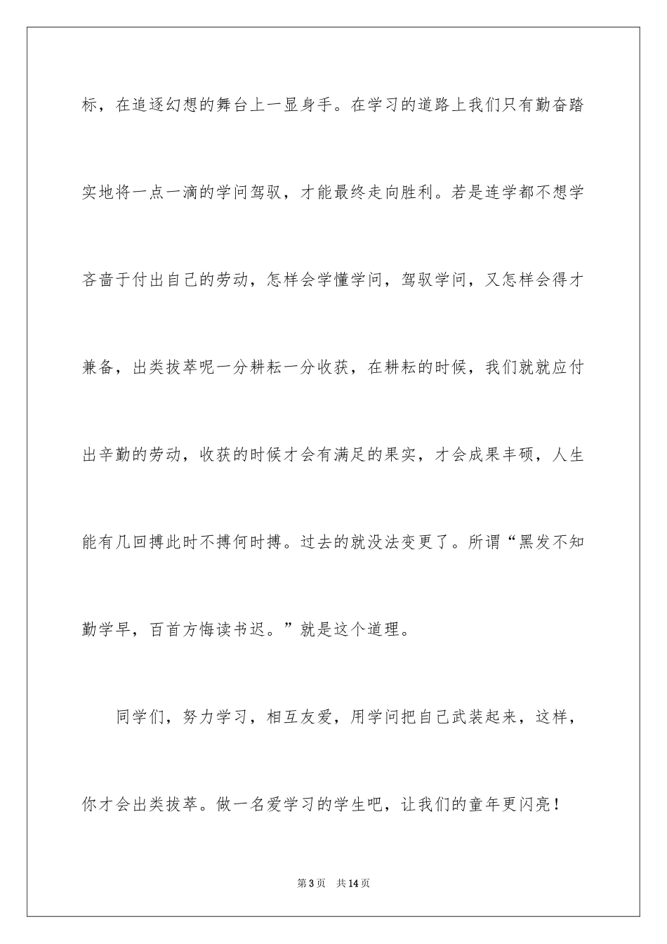 2024努力学习演讲稿_193_第3页