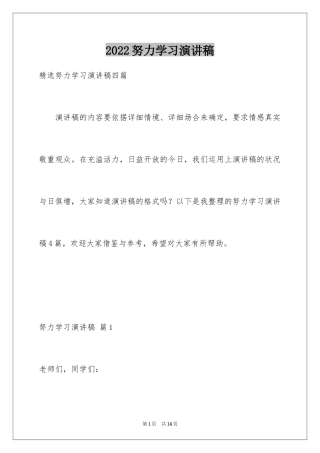 2024努力学习演讲稿_193