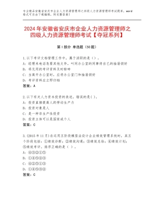 2024年安徽省安庆市企业人力资源管理师之四级人力资源管理师考试【夺冠系列】