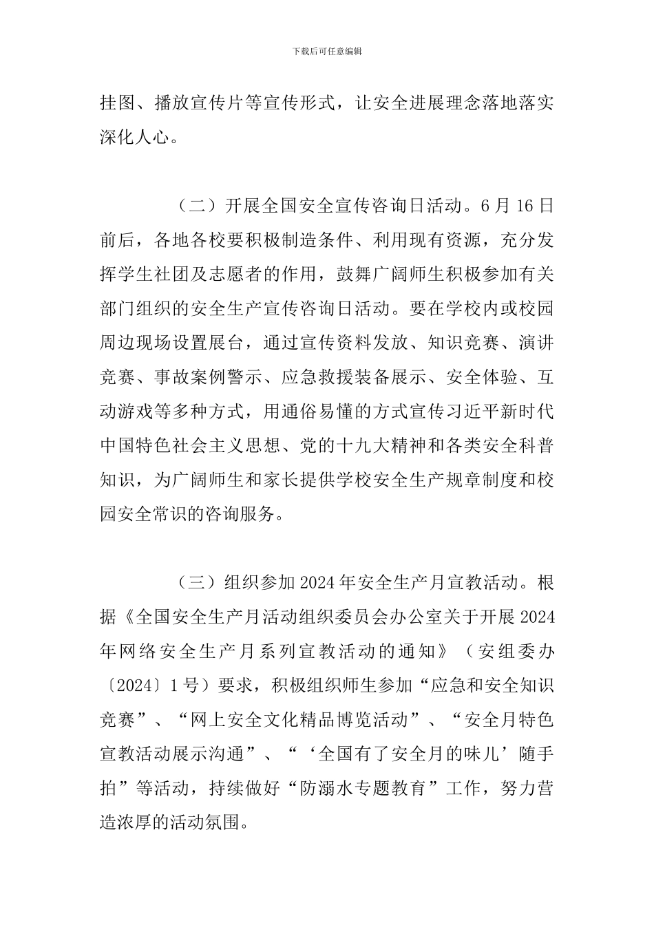 2024年某教育系统“安全生产月”活动方案二_第3页