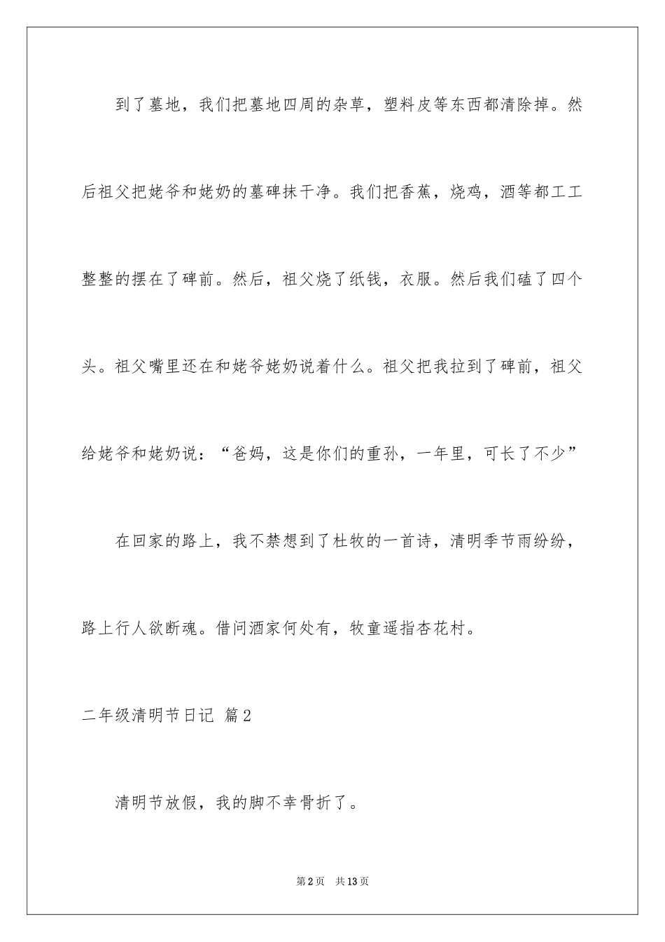 2024二年级清明节日记_2_第2页