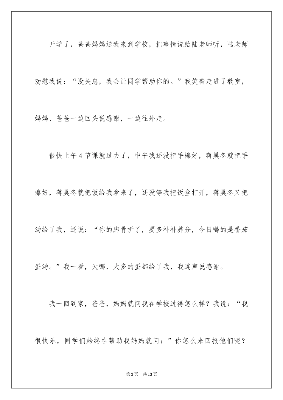 2024二年级清明节日记_2_第3页
