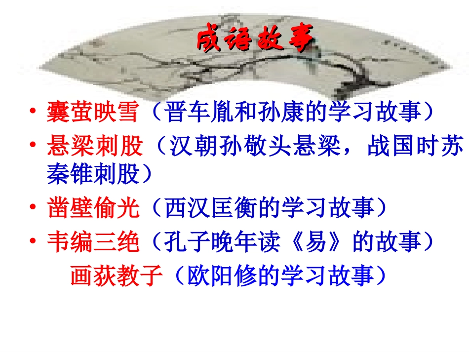 送东送东阳马生序_第2页