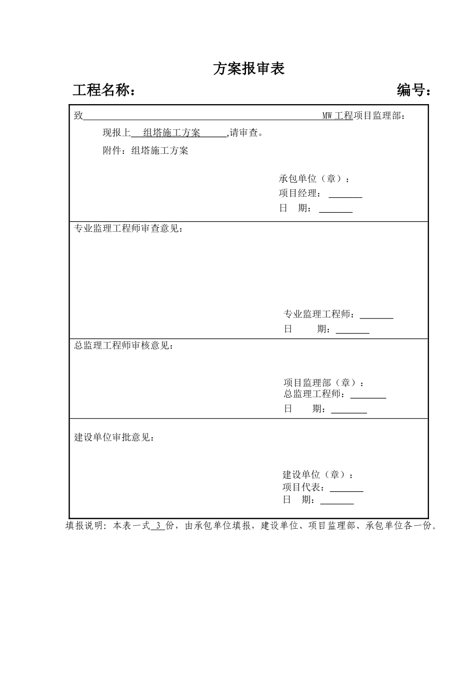 抱杆组塔施工方案(DOC33页)_第1页