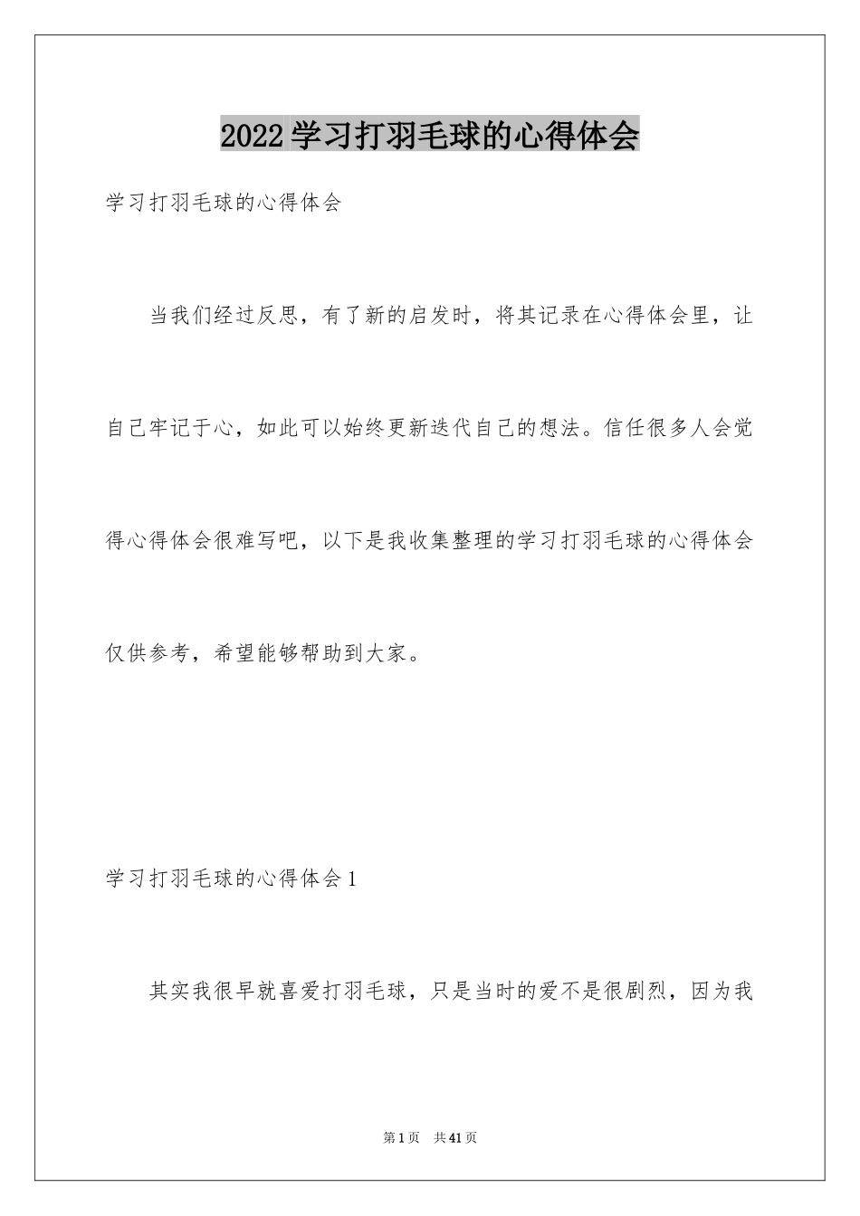 2024学习打羽毛球的心得体会_第1页