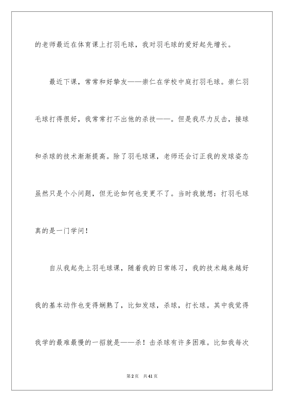 2024学习打羽毛球的心得体会_第2页