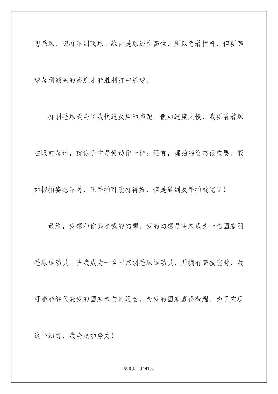 2024学习打羽毛球的心得体会_第3页