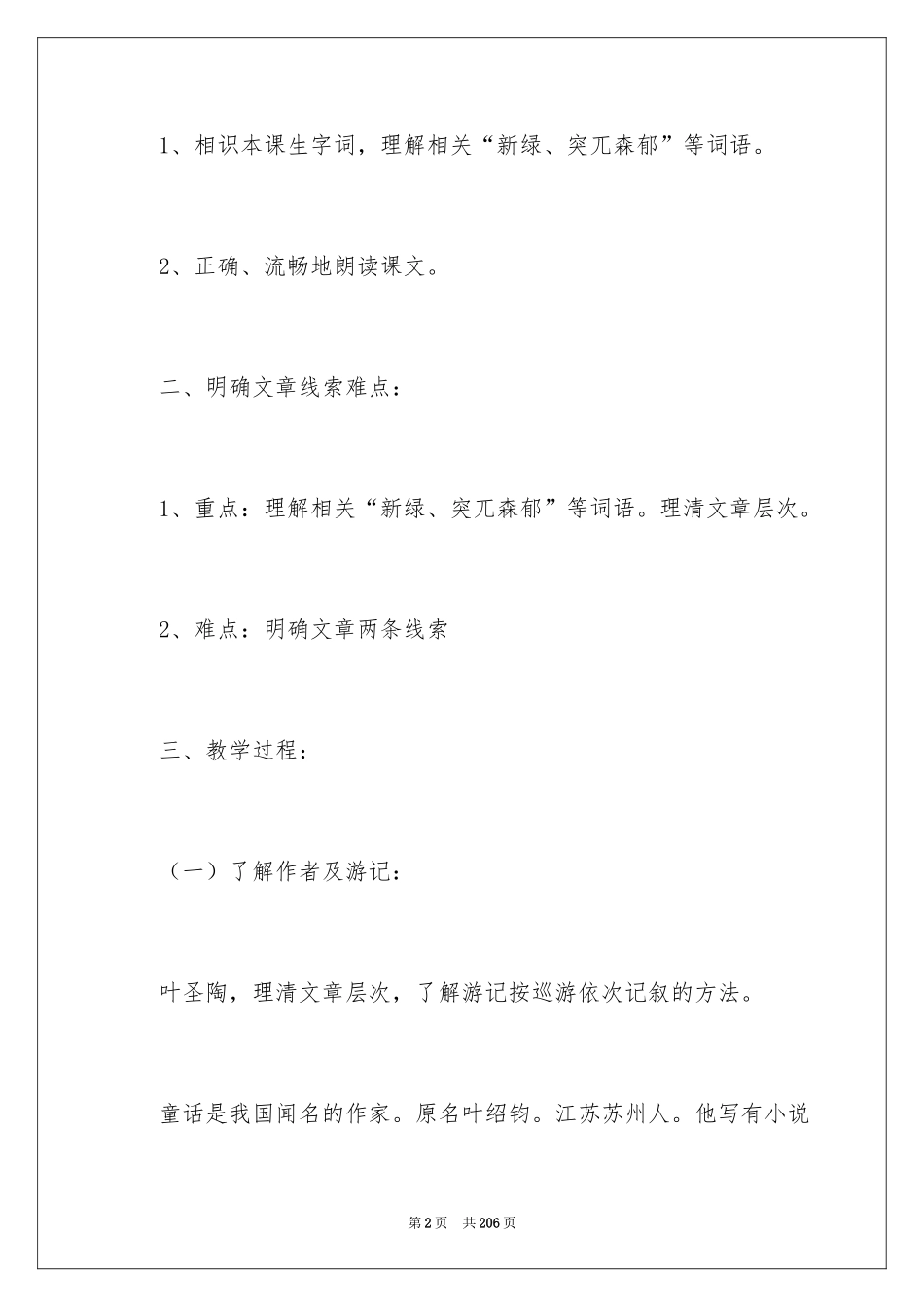 2024《记金华的双龙洞》教学设计_第2页