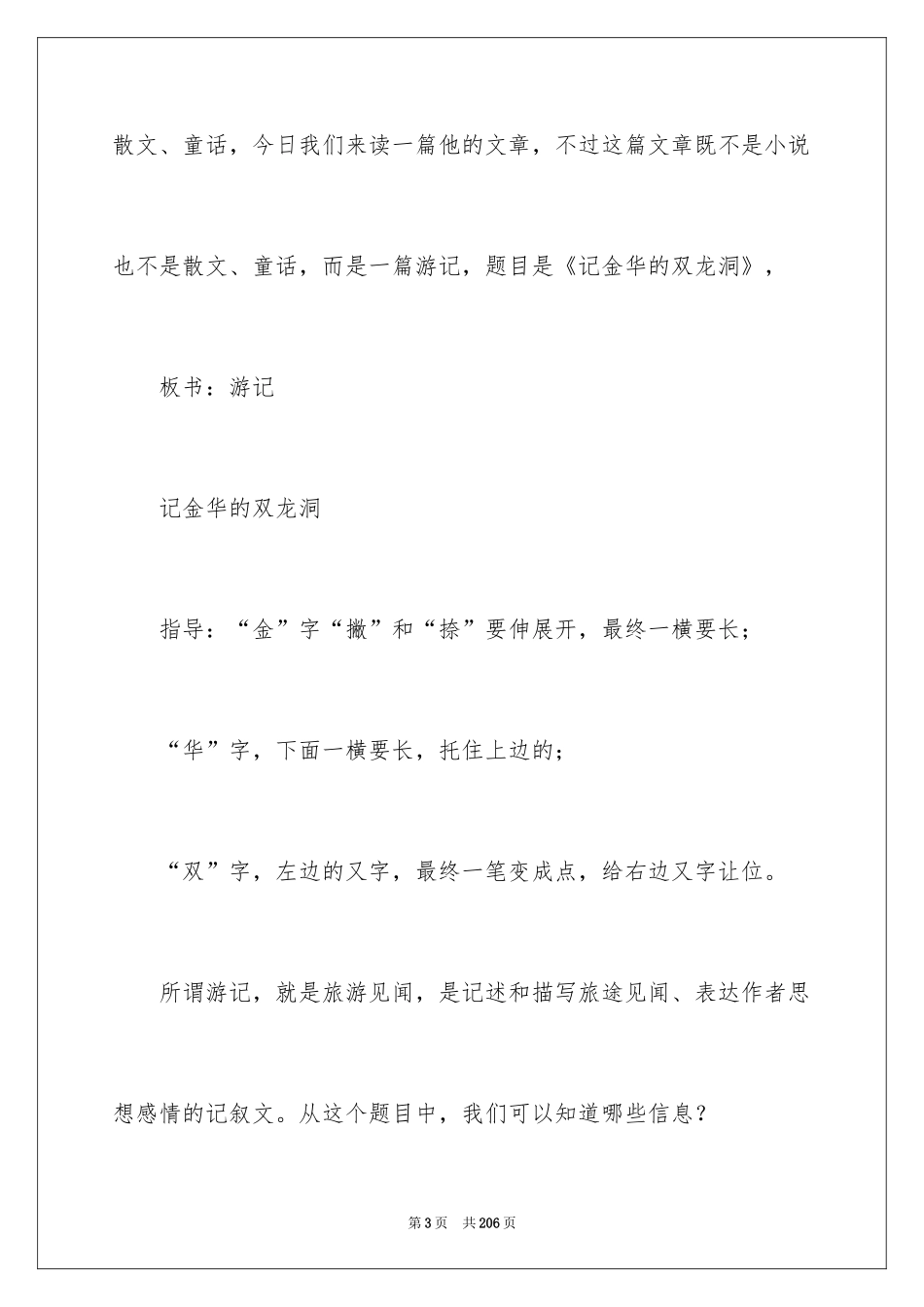 2024《记金华的双龙洞》教学设计_第3页