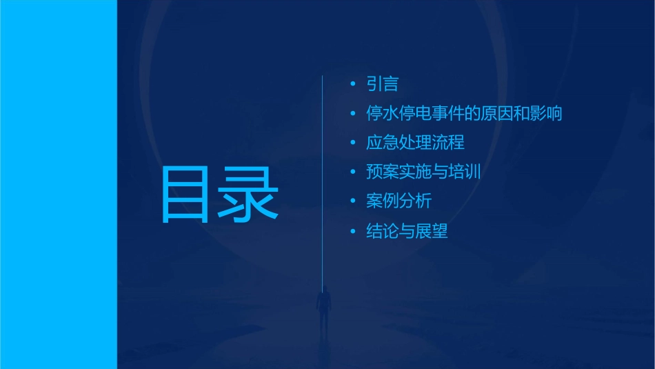 医院停水停电突发事件应急处理预案课件_第2页