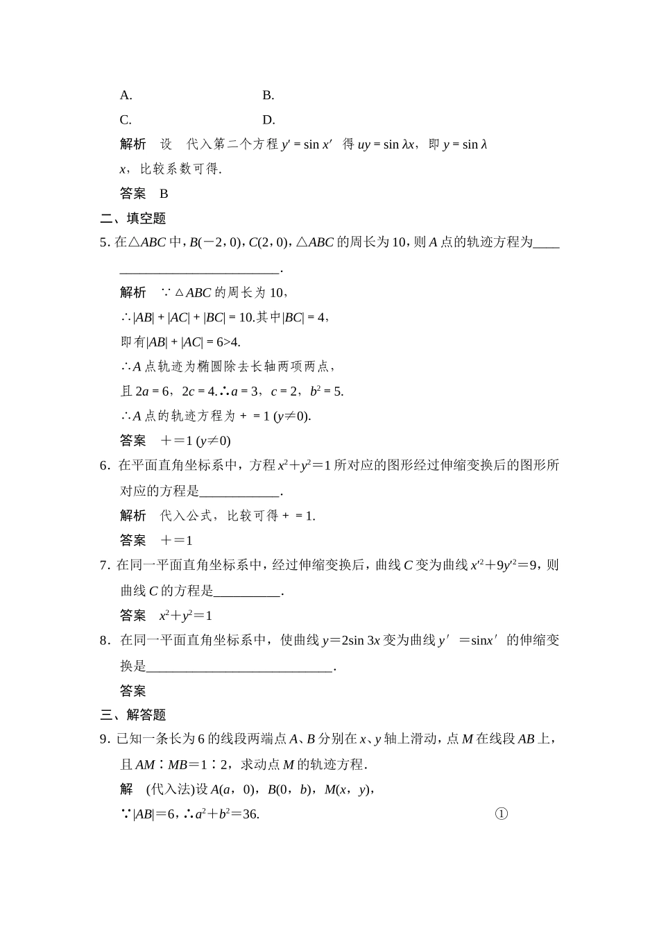 高中新课程数学（新课标人教A版）选修4-4《11平面直角坐标系》知能提升演练_第2页