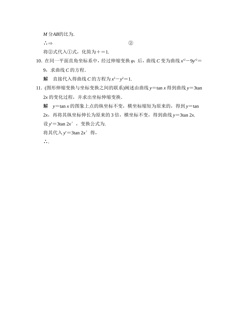 高中新课程数学（新课标人教A版）选修4-4《11平面直角坐标系》知能提升演练_第3页
