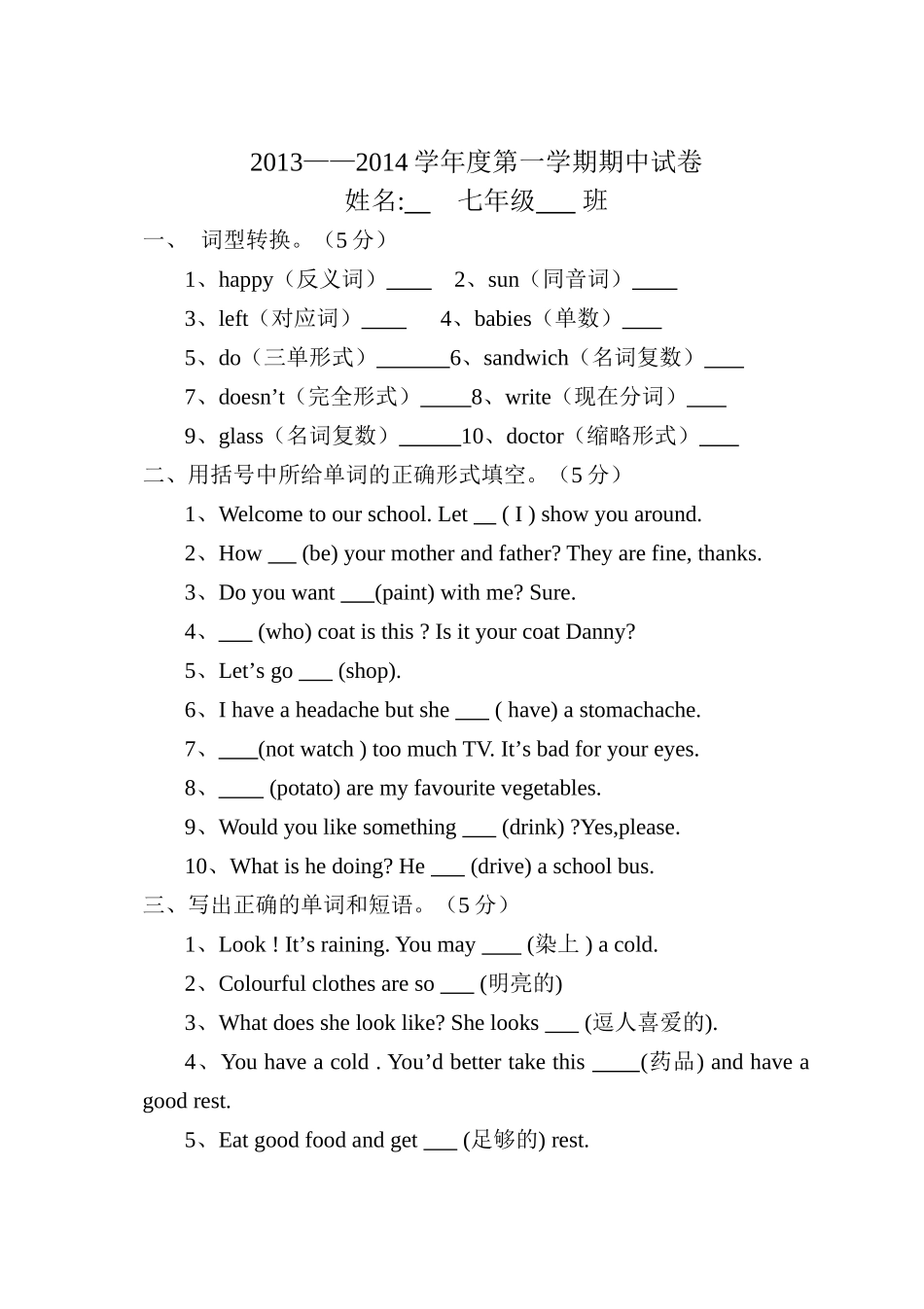2012-2013第一学期期中试卷七年级英语_冀教版_第1页