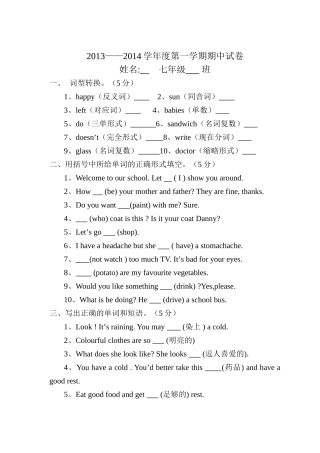 2012-2013第一学期期中试卷七年级英语_冀教版