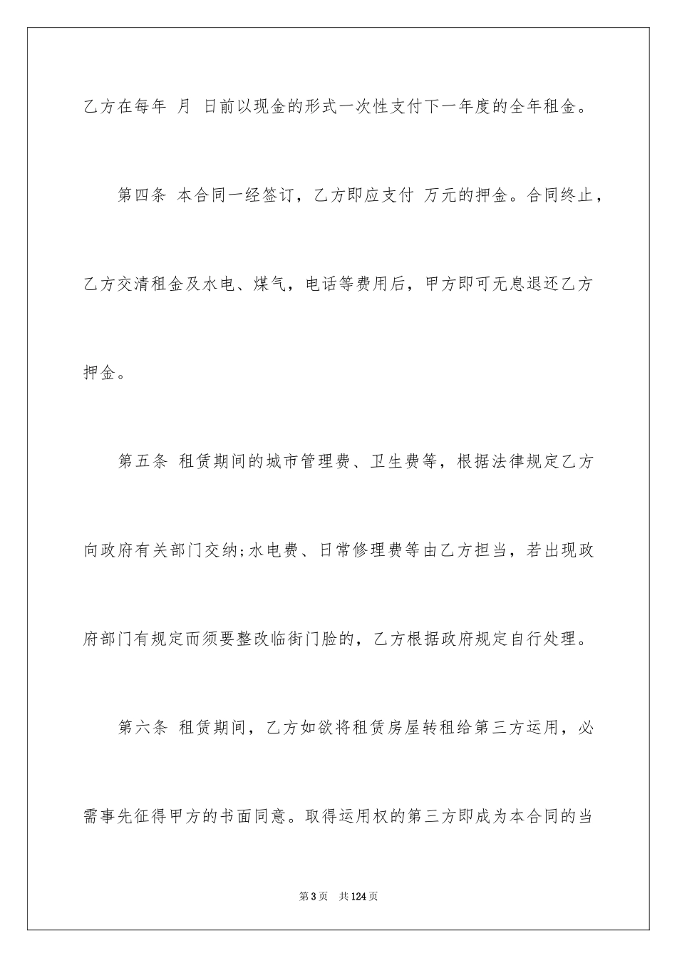 2024商铺租赁合同_96_第3页