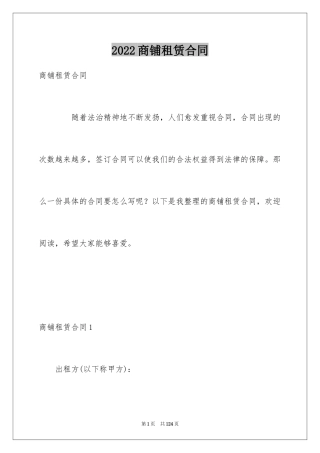 2024商铺租赁合同_96