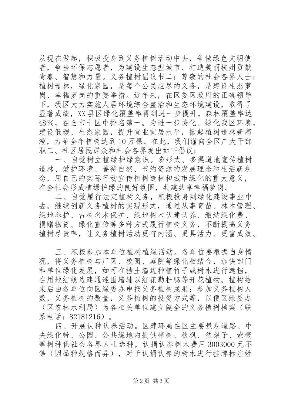 义务植树倡议书精选_第2页