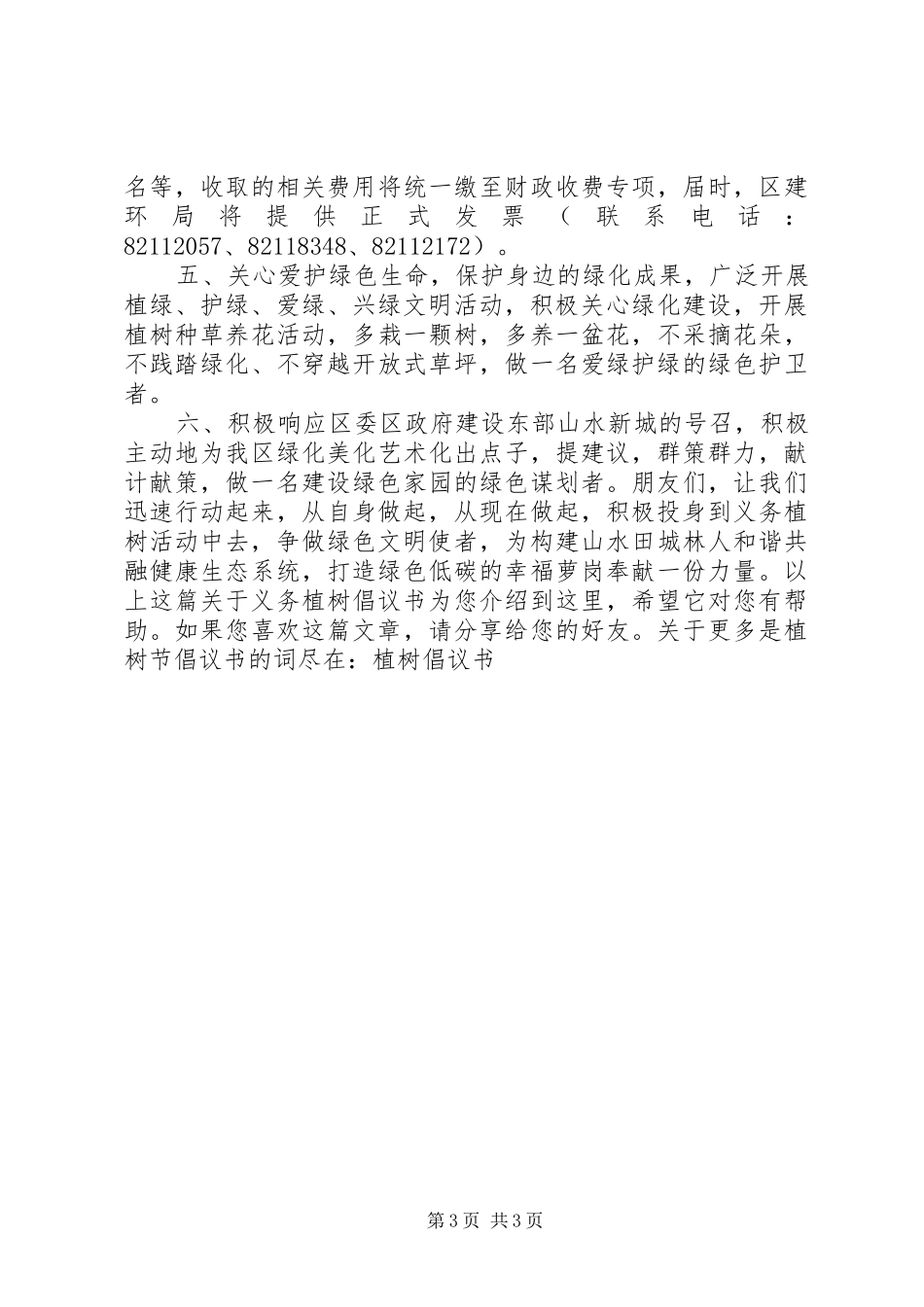 义务植树倡议书精选_第3页