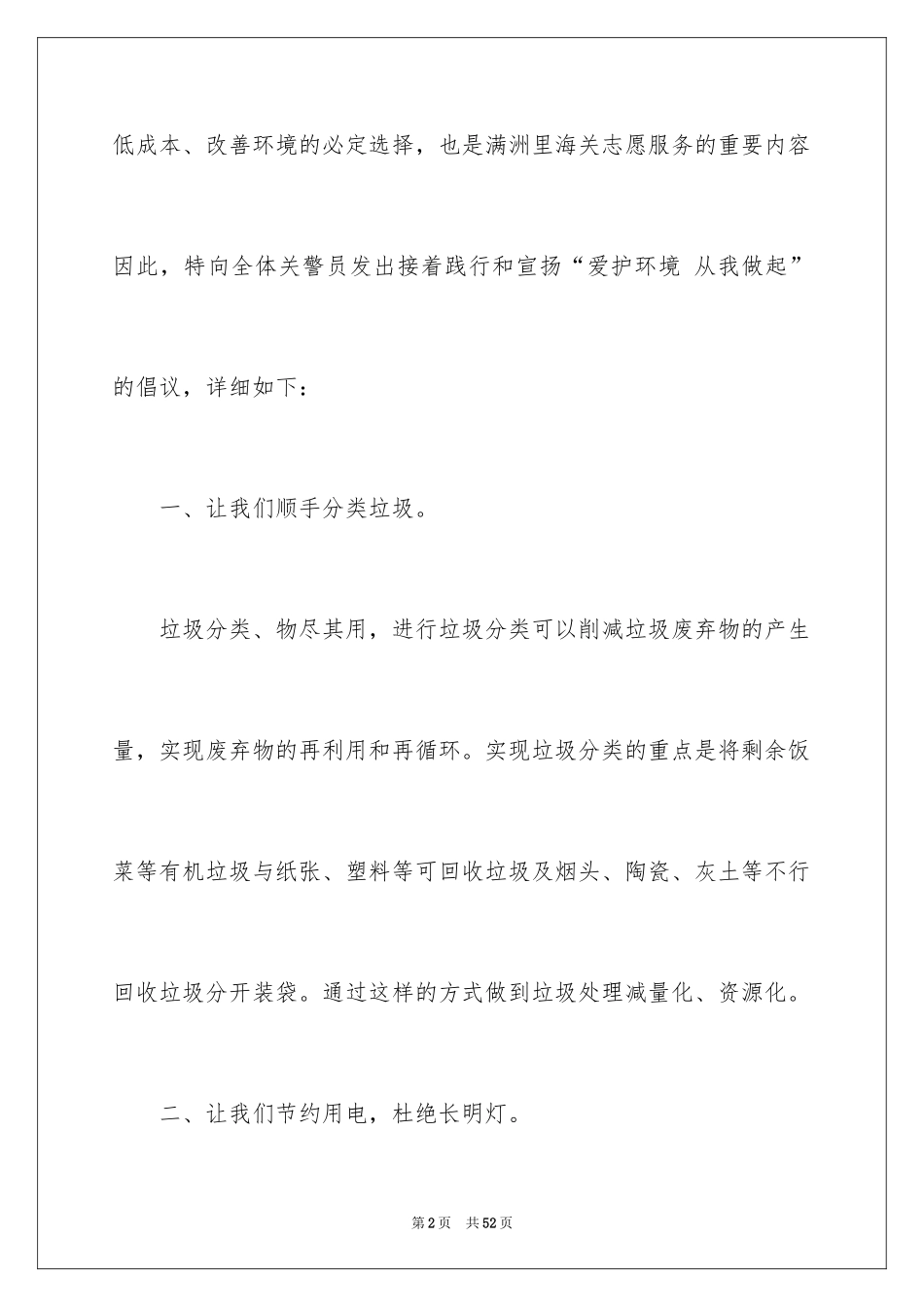 2024世界环境日倡议书_15_第2页