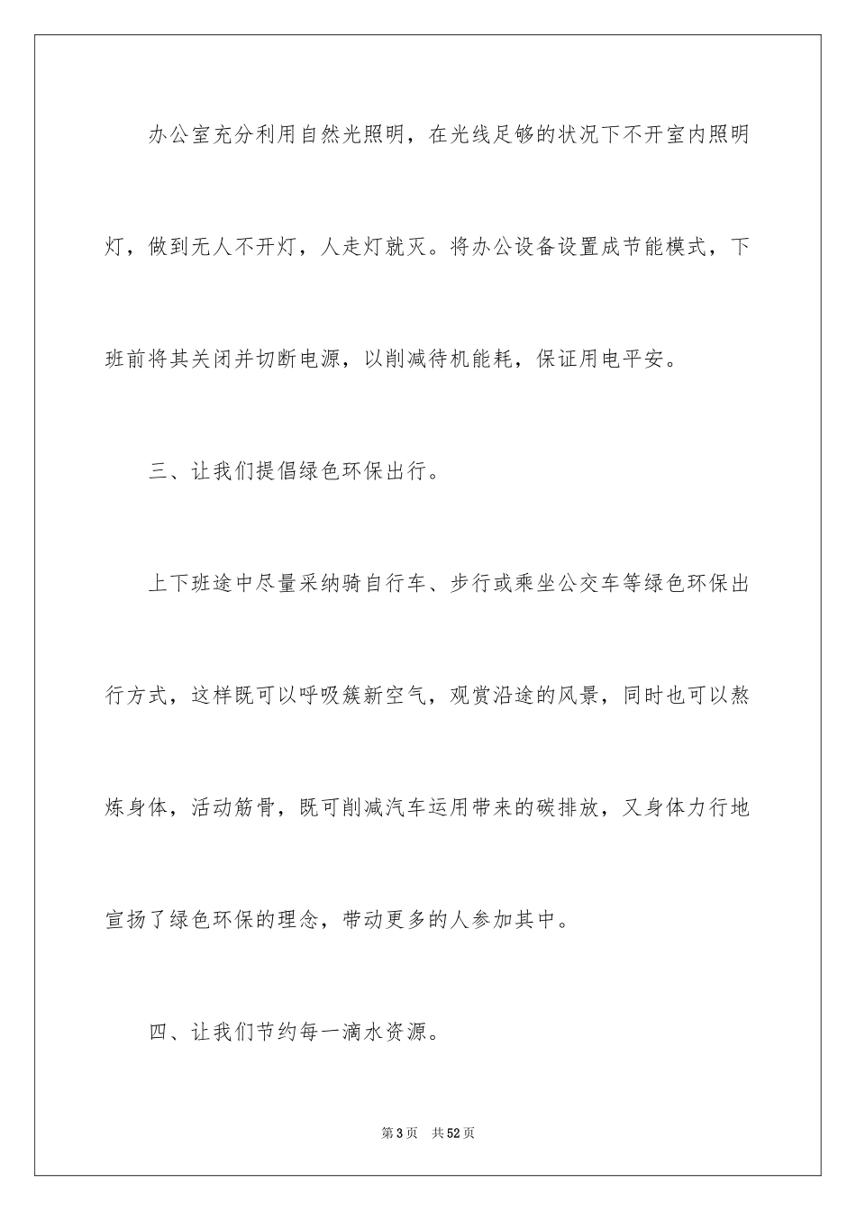 2024世界环境日倡议书_15_第3页