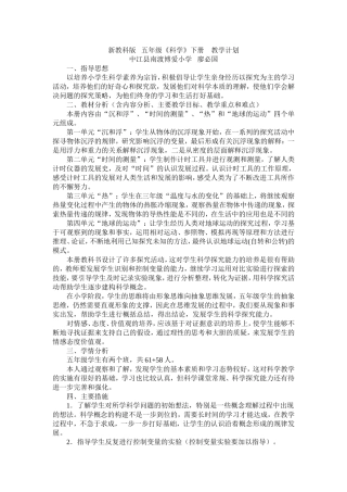 新教科版五年级下册科学教学计划
