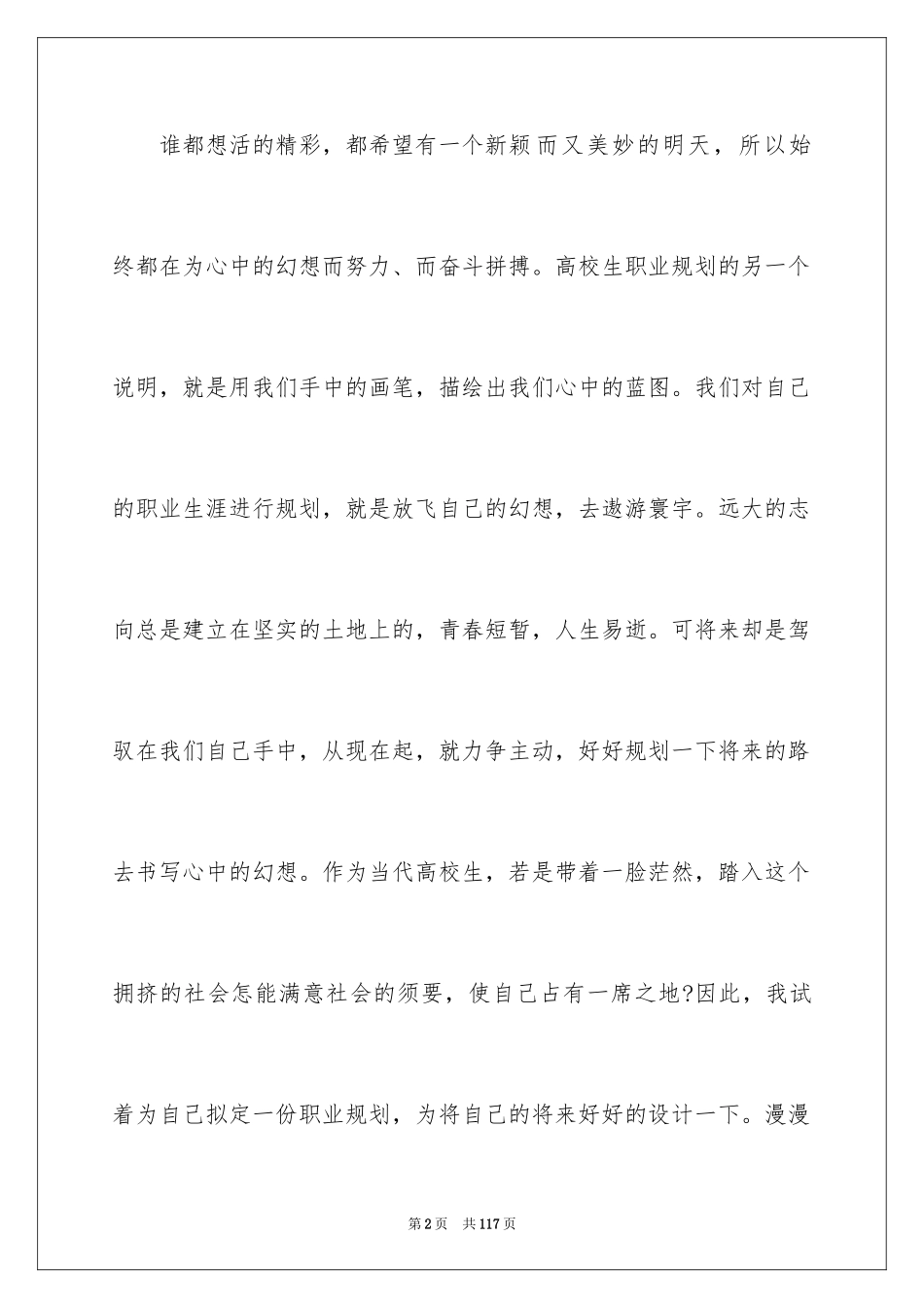 2024大学生职业规划_344_第2页