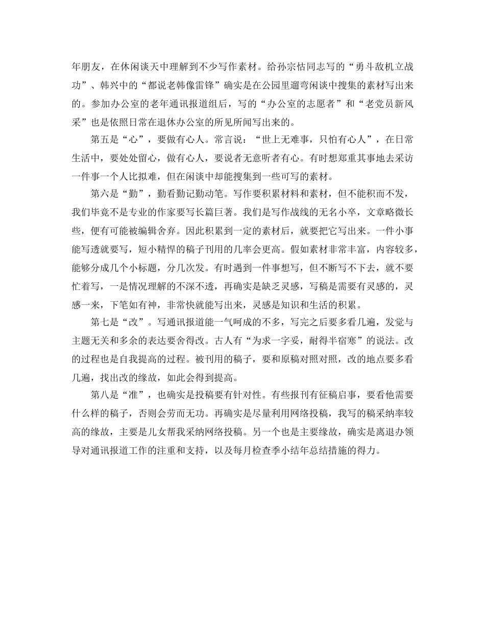 如何做好通讯报道个人参考心得 _第2页