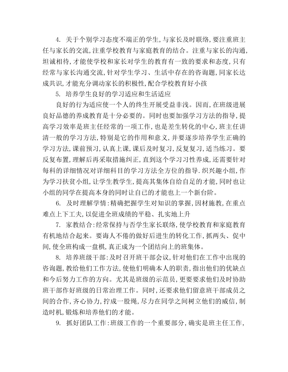上册见习班主任的个人工作参考计划 _第2页