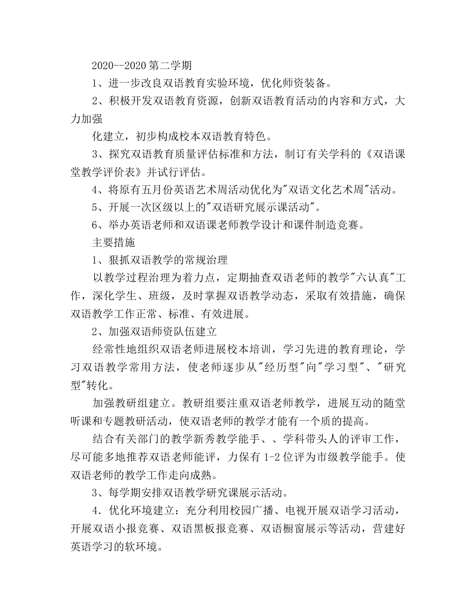 双语教学工作参考计划 _第2页