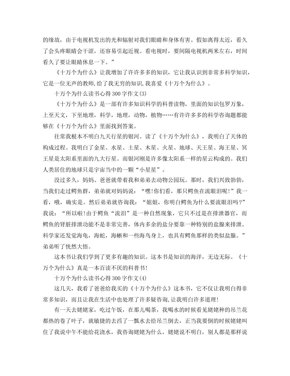 十万个为什么读书参考心得300字作文5篇 _第2页