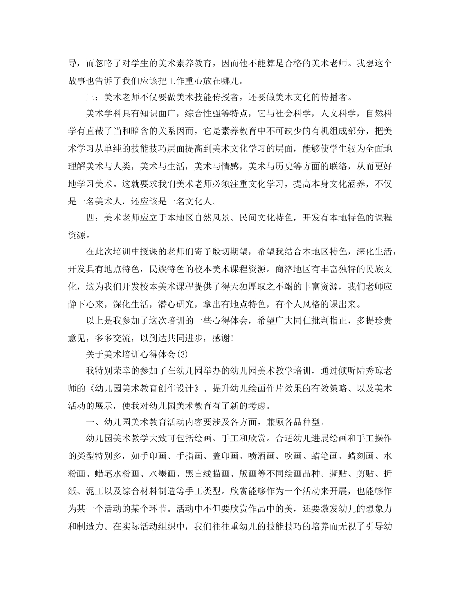 美术培训参考心得体会5篇 _第3页