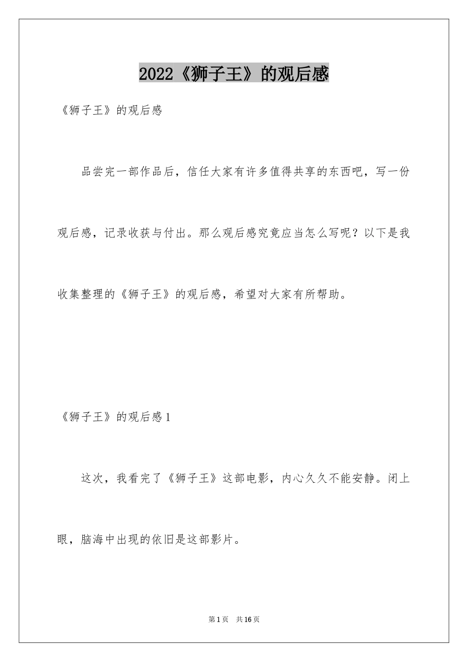 2024《狮子王》的观后感_第1页