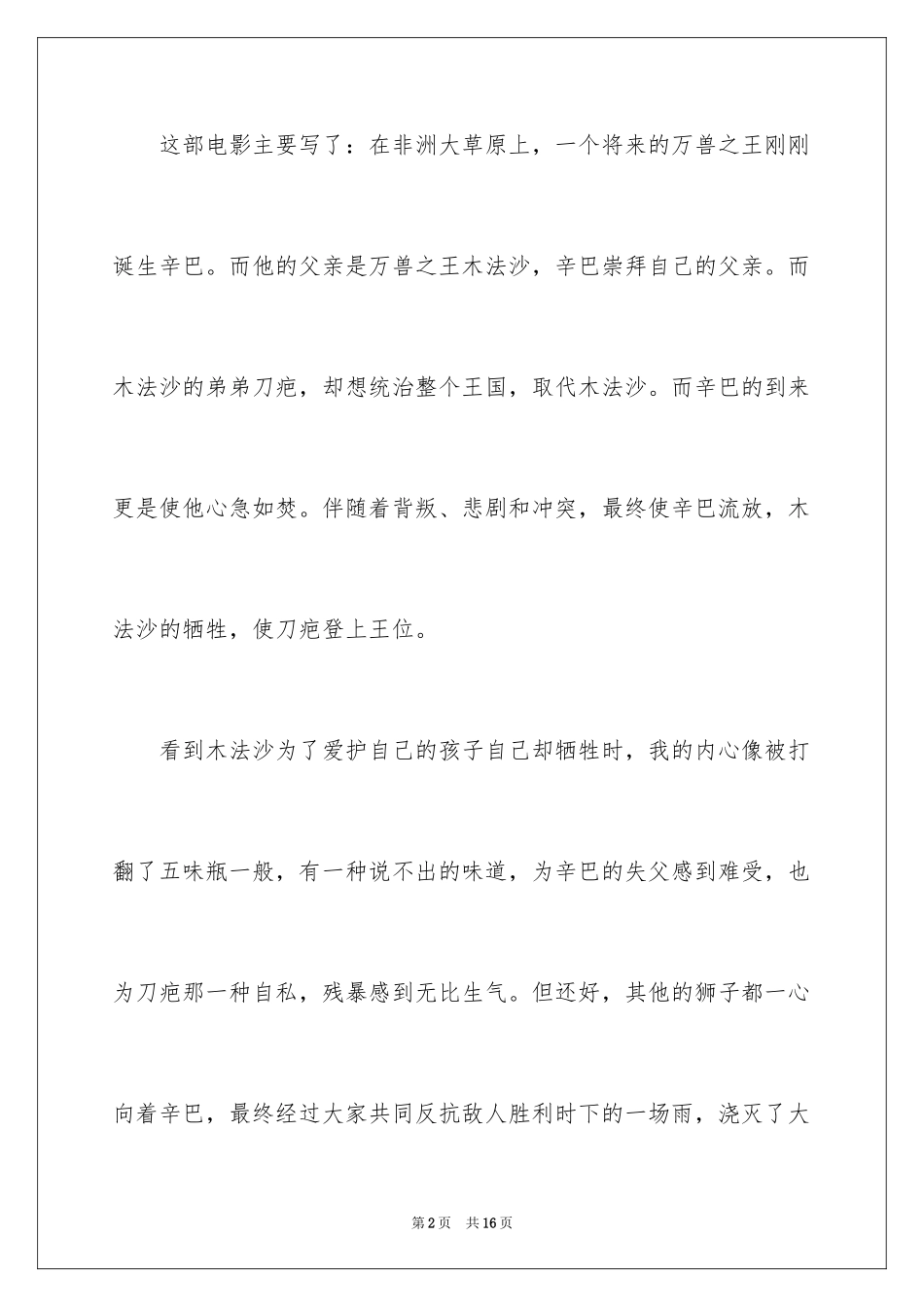 2024《狮子王》的观后感_第2页