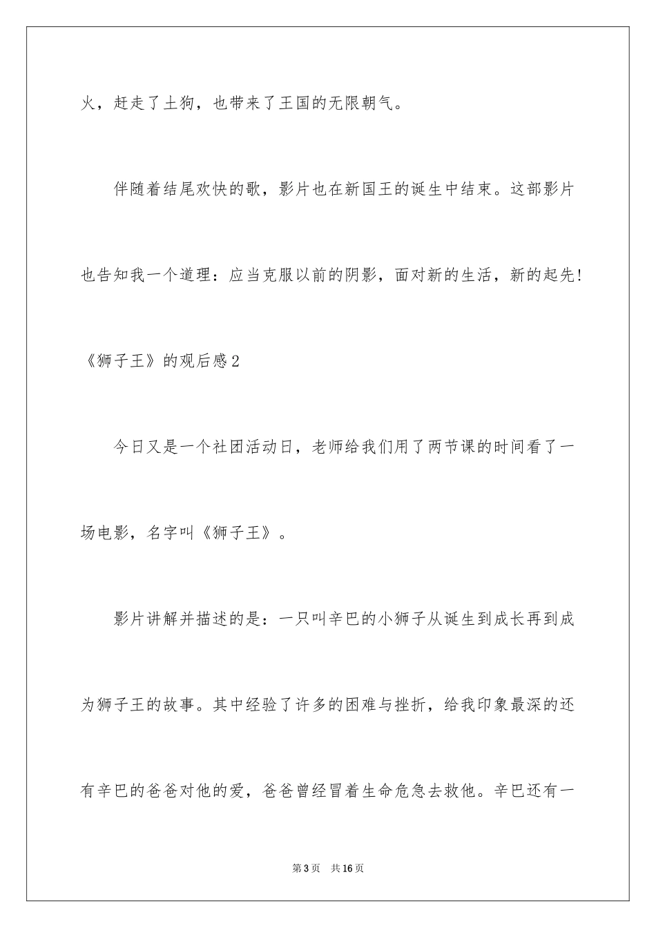 2024《狮子王》的观后感_第3页