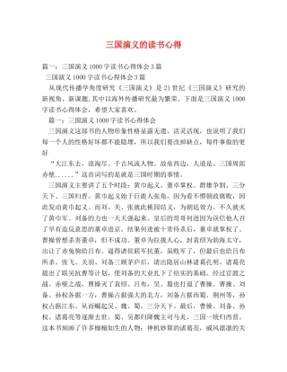 三国演义的读书心得 (000001)