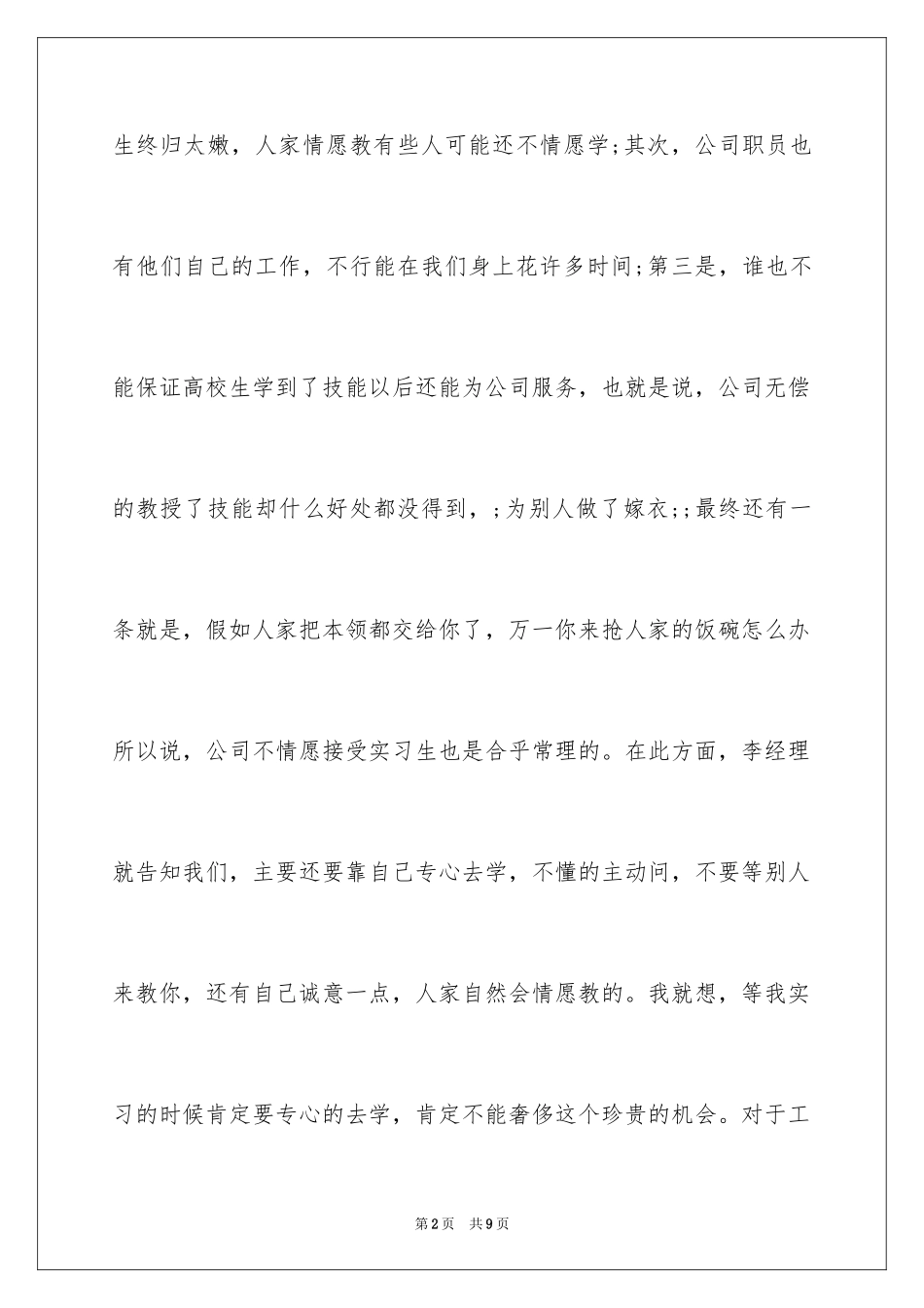 2024信管专业暑假实习报告_第2页