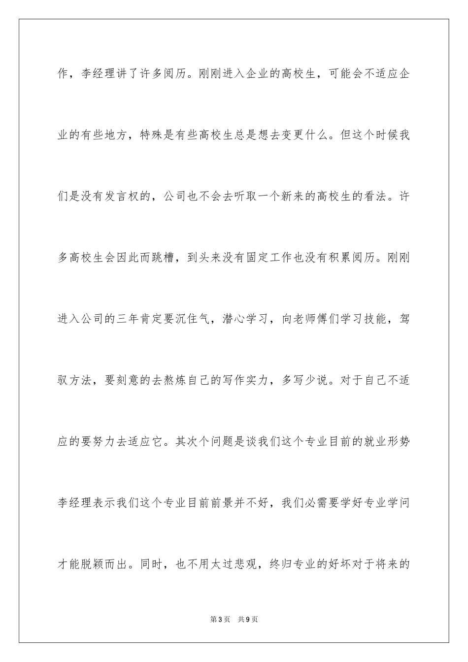 2024信管专业暑假实习报告_第3页