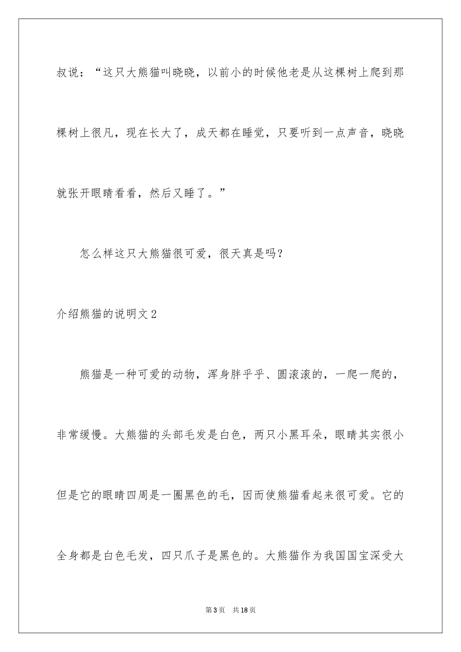 2024介绍熊猫的说明文_5_第3页