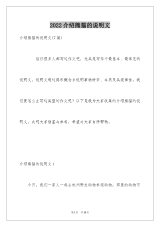 2024介绍熊猫的说明文_5