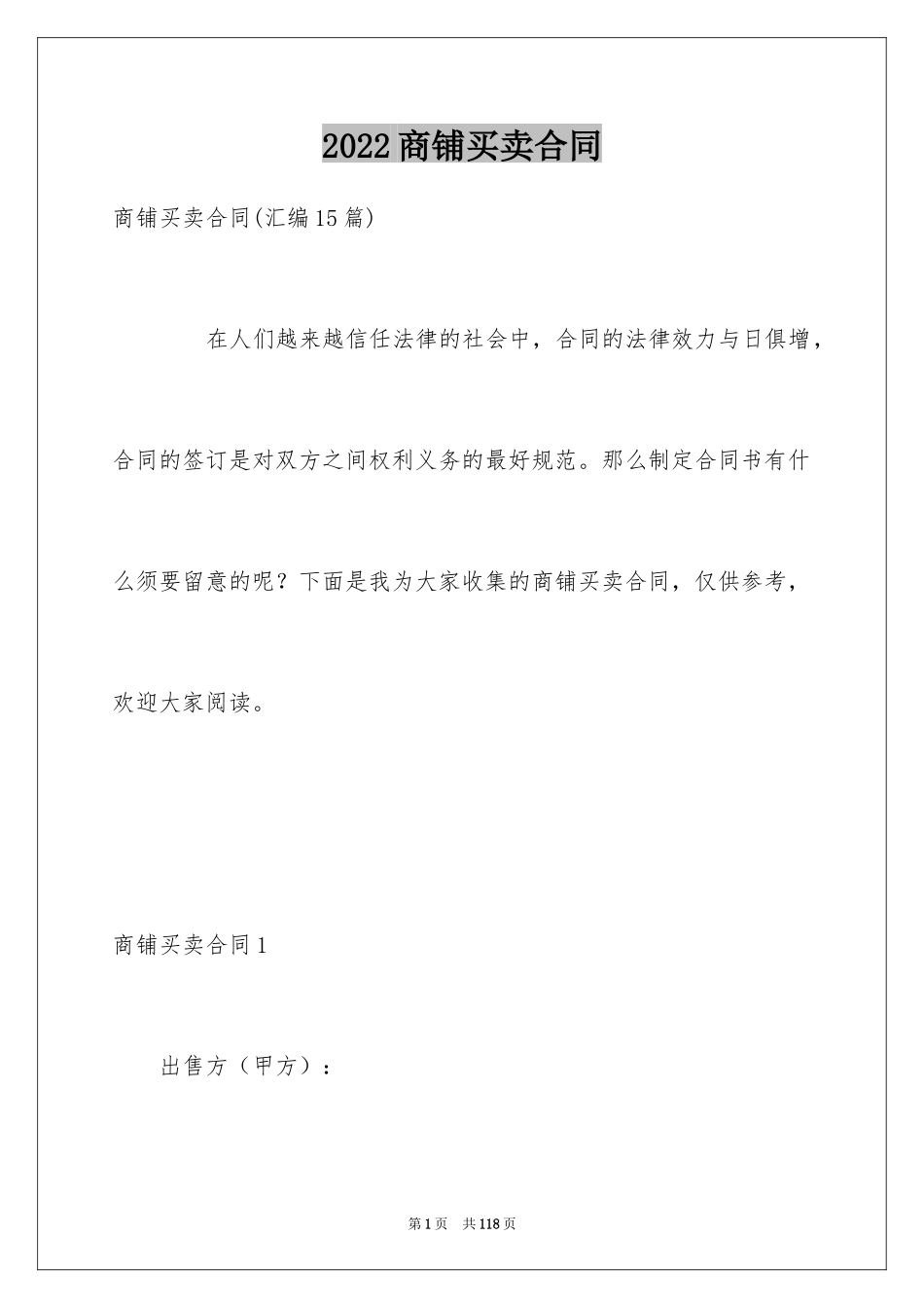 2024商铺买卖合同_2_第1页