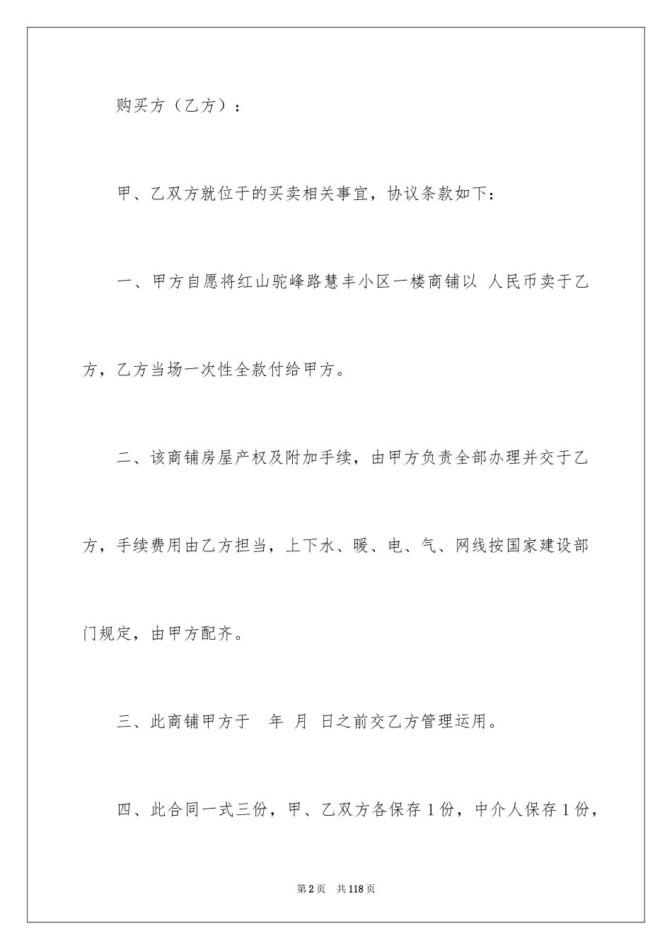 2024商铺买卖合同_2_第2页