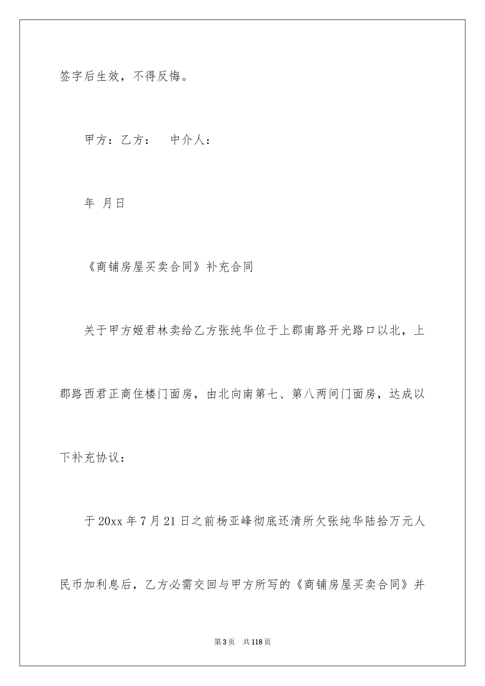 2024商铺买卖合同_2_第3页