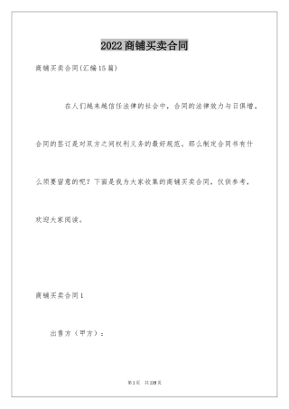 2024商铺买卖合同_2