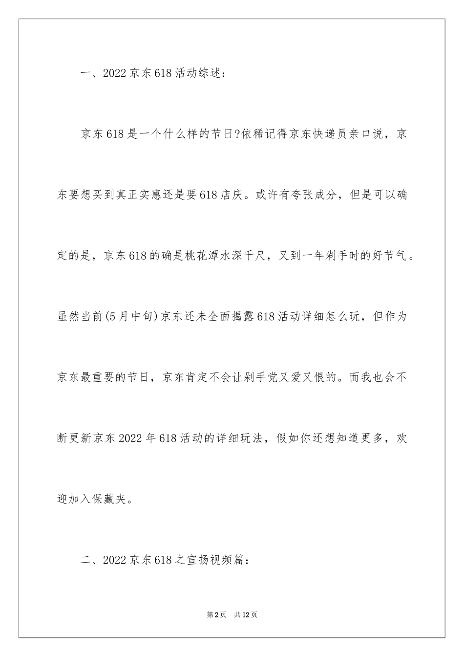 2024京东618大促-活动方案_第2页
