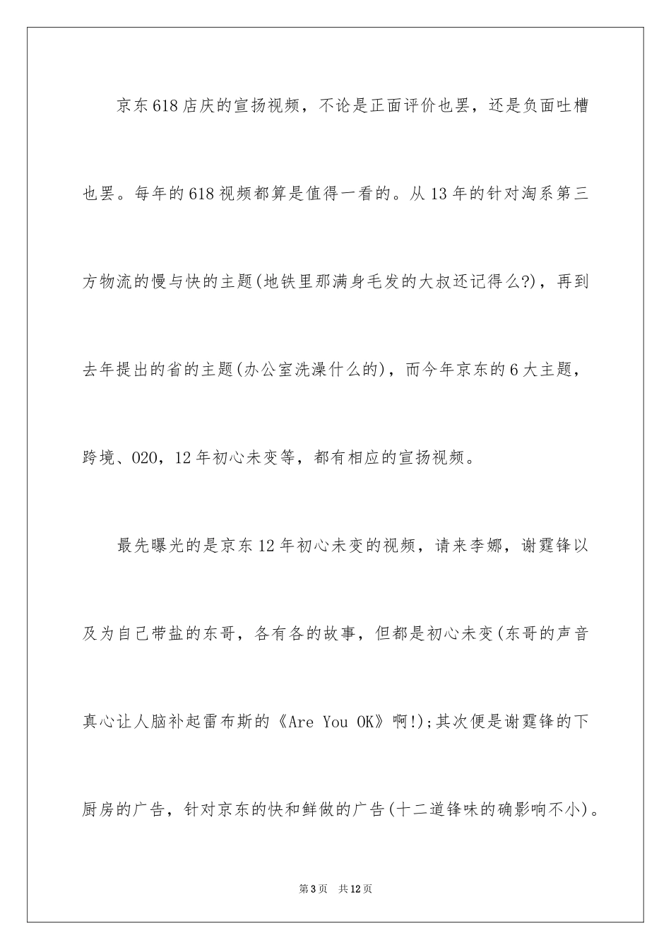 2024京东618大促-活动方案_第3页